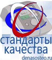 Медицинская техника - denasosteo.ru Электроды для аппаратов Скэнар в Ангарске