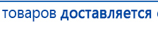 Дэнас Вертебра 5 программ купить в Ангарске, Аппараты Дэнас купить в Ангарске, Медицинская техника - denasosteo.ru